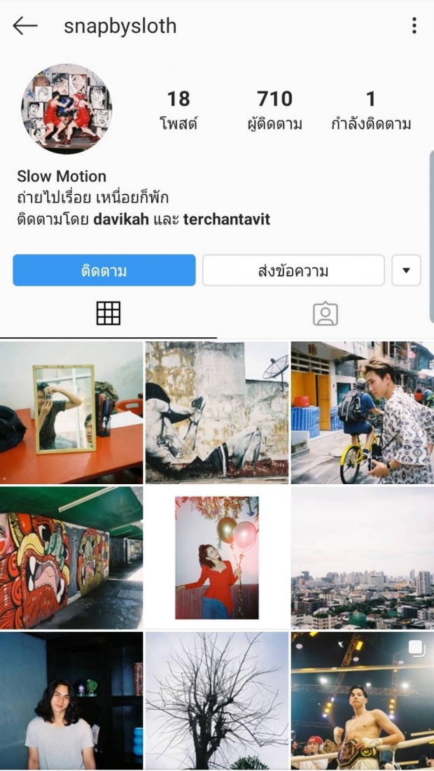 แอบส่องไอจีลับ ใหม่-เต๋อ ที่มีไว้แซวกันส่วนตัว