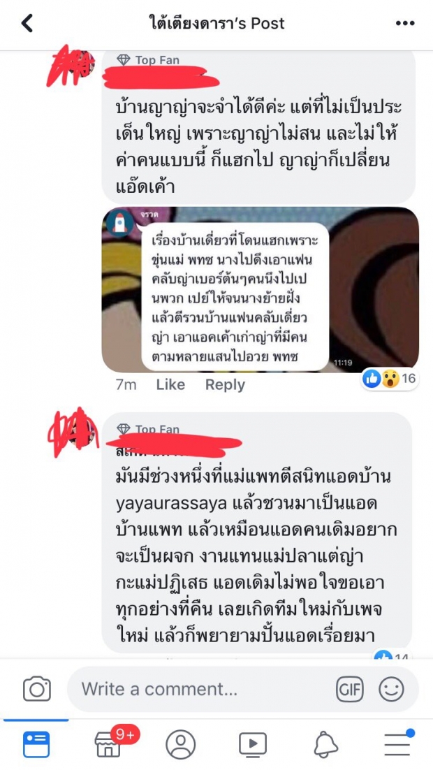 “แฟนคลับญาญ่า” สุดทนแฉยับ! “แพทริเซีย กู๊ด” พร้อมบอก  “IG ญาญ่าก็เคยแฮค” แบบนี้มาก่อน