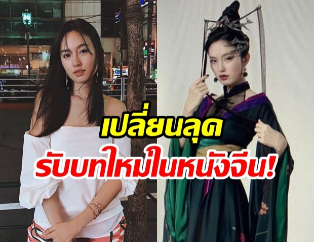 ปังมาก! ‘ปอย ตรีชฎา’ เผยคลิปเบื้องหลัง หนังจีน บูรพาไม่แพ้ บท ‘ตงฟางปุ๊ป้าย’  