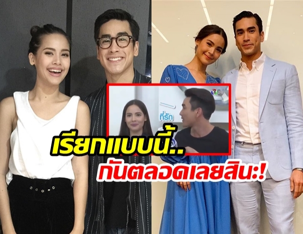 มันชินปาก ณเดช์ หลุดเรียก ญาญ่า ที่รัก กลางวงสื่อ ทำแฟนคลับฟินทั้งประเทศ!