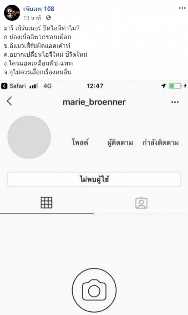  กัน ณภัทร อธิบาย ทำไม“มารี เบิร์นเนอร์”ปิดไอจี