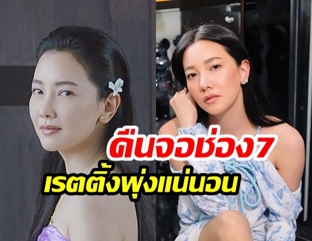 “นุ่น วรนุช” หวนคืนจอหมอชิต! “ในรอบ 8 ปี” แฟนคลับเฮเตรียมรอดู “เพลิงสเน่หา”