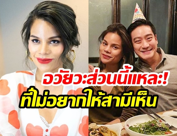 ชาวเน็ตฮาลั่น! หลัง “โอปอล์ ปาณิสรา” ตอบคำถามเด็ดอวัยวะส่วนไหน “ที่ไม่อยากให้หมอโอ๊คเห็น ?”