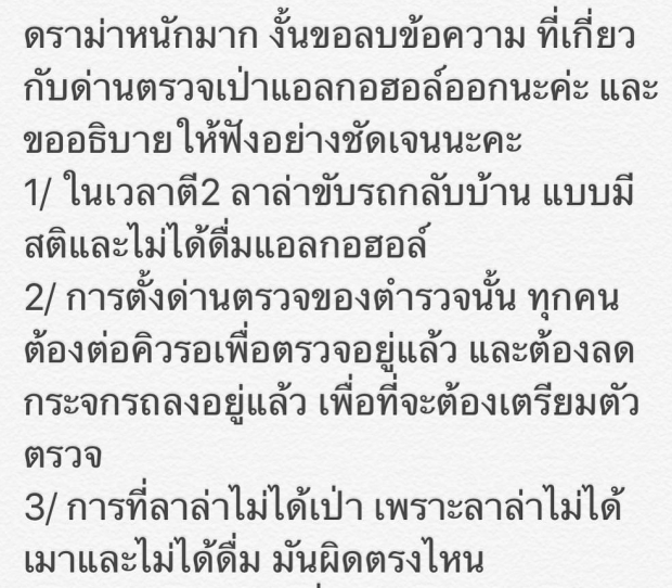 เเจงปมดราม่า! หลังลาล่าโพสต์อวด รอดด่านตรวจเพราะเเฟนหล่อ 