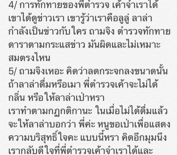 เเจงปมดราม่า! หลังลาล่าโพสต์อวด รอดด่านตรวจเพราะเเฟนหล่อ 