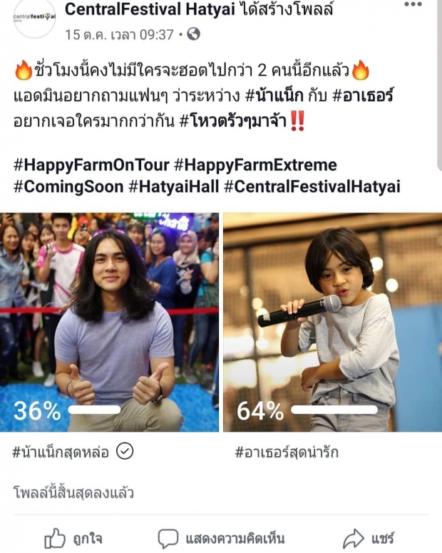 แน็ก บ่นน้อยใจหนัก เมื่อชาวเน็ตโหวต อาเธอร์หล่อกว่า ลั่น ขนาดโหวตให้ตัวเองแล้วยังไม่ชนะ!