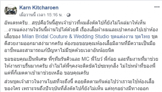 เอิร์ธ แฟน เปาวลี ซัดอีกรอบ ร้านชุดงานแต่งเงียบหาย ต้องวิ่งหาเช่าใหม่!