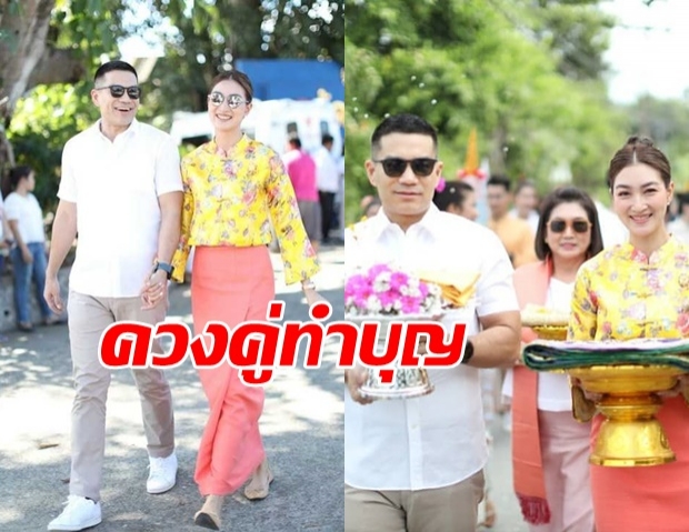 คู่รักสายบุญ! แพนเค้ก เขมนิจ ควง สารวัตรหมี ทำบุญกฐิน ยกฉัตร ที่เชียงใหม่