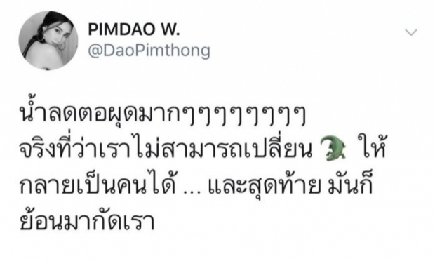 ไม่ได้แขวะใคร!?ดาว พิมพ์ทอง วอนอย่าจับโยงถ้าอยากสาดโคลน ทำส่วนตัวง่ายกว่า