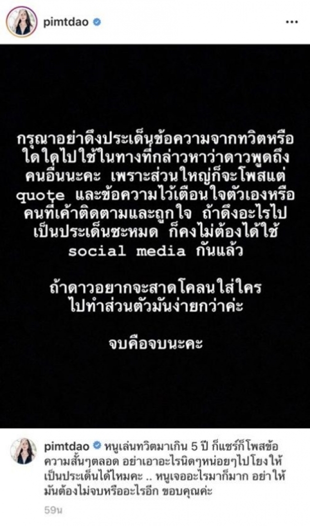 ไม่ได้แขวะใคร!?ดาว พิมพ์ทอง วอนอย่าจับโยงถ้าอยากสาดโคลน ทำส่วนตัวง่ายกว่า