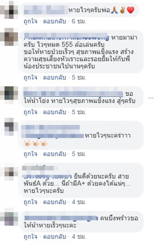 หาม โย่ง เชิญยิ้ม แอดมิทด่วน  หลังตรวจพบป่วยไข้หวัดใหญ่สายพันธุ์ A