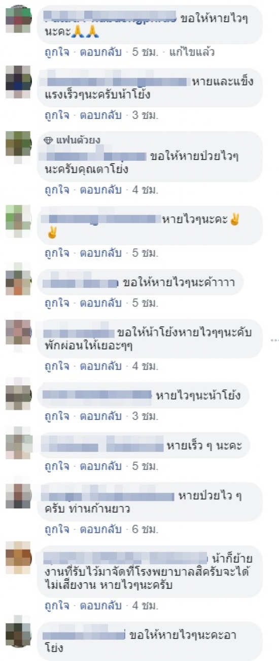 หาม โย่ง เชิญยิ้ม แอดมิทด่วน  หลังตรวจพบป่วยไข้หวัดใหญ่สายพันธุ์ A