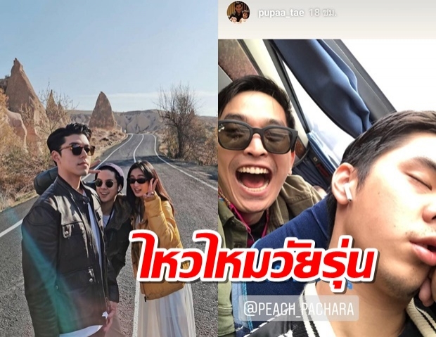 พีช-พชร ป่วนทริปทำเพื่อนๆดาราหลับไม่ลง 