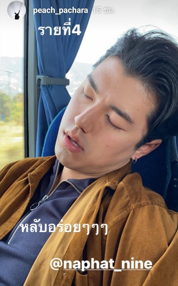 พีช-พชร ป่วนทริปทำเพื่อนๆดาราหลับไม่ลง 