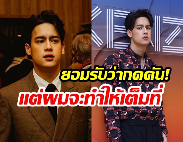 “ไอซ์ พาริส” ตื่นเต้นจัด! หลังชิมลาง “พระเอกเต็มตัวครั้งแรก” ในละครหนี้เสน่หา