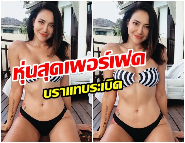 จุดนี้ต้องยอม!  โย ยศวดี อวดหุ่นสุดเฟิร์ม บักเเตงโมทะลักบราเเทบระเบิด