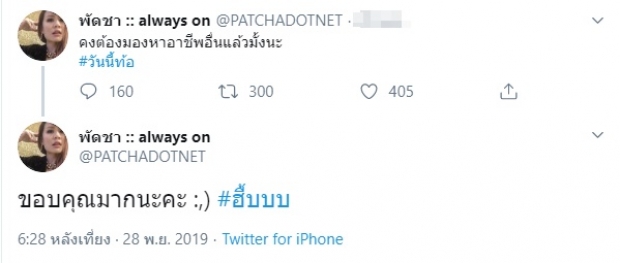 แห่ให้กำลังใจ พัดชา AF ตัดพ้อชีวิต จนท้อ บอก! ตอนนี้รู้สึกตัวเล็กเหลือเกิน