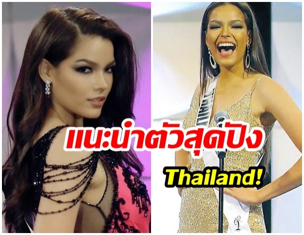 ฟังชัดๆ! ฟ้าใส ปวีณสุดา เเนะนำตัวเปิดสุดปัง คำว่าไทยเเลนด์ ดังกระหึ่ม (คลิป) 