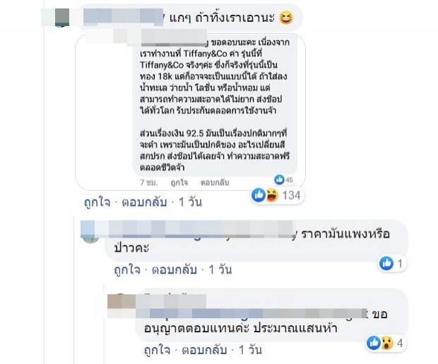 ไม่น่าจะใช่ของปลอม!! ชาวเน็ตเเห่คอมเมนต์ กำไลขึ้นสนิมของไพลิน 