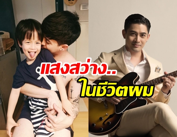 แม็กซ์ เจนมานะ เปิดตัวลูกชาย น้องชัดเจน ต้อนรับวันเกิดครบรอบ 30 ปี!