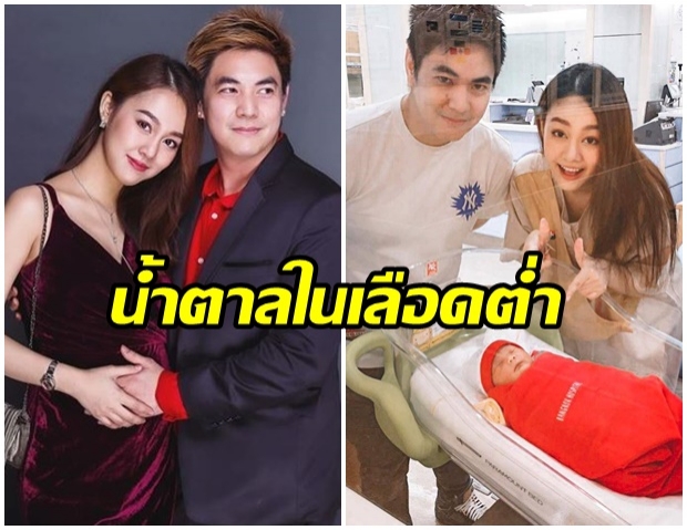 ส่งกำลังใจให้ น้องธิดา ลูกสาว ตูน-ทิชา พบภาวะน้ำตาลในเลือดต่ำ