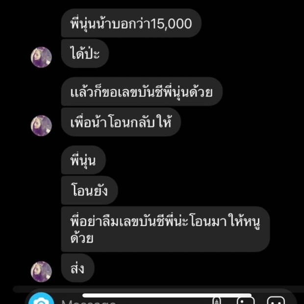 ณิชา เดือด! งัดแชทแฉแหลก-ไอ้โม่งปลอมแอคเค้าท์ตระเวณขอยืมเงินคน