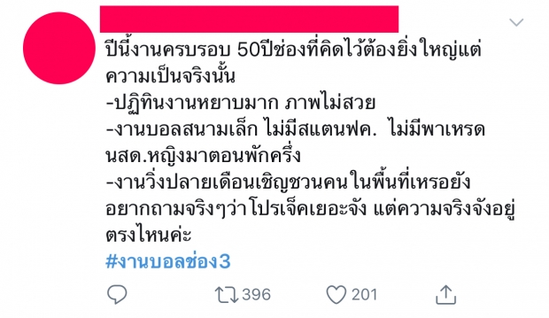 ทวิตเตอร์เดือด!! งานบอลช่อง 3 ปีนี้ ย้ายสถานที่ งดพาเหรด ไม่มีแตนเชียร์แฟนคลับ 