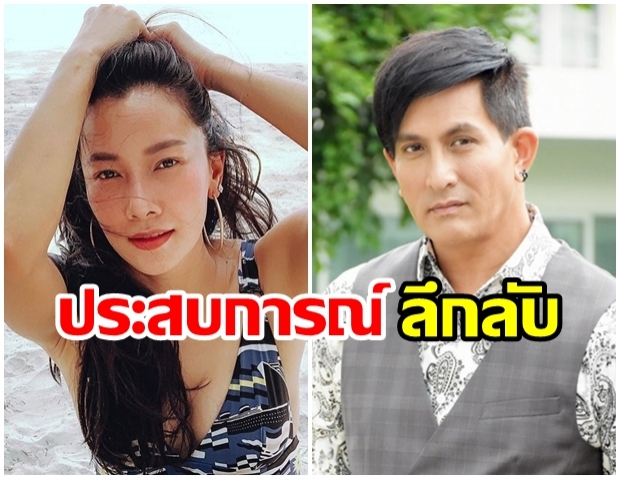 รวมดาราไทย เล่าประสบการณ์สุดเหลือเชื่อ!