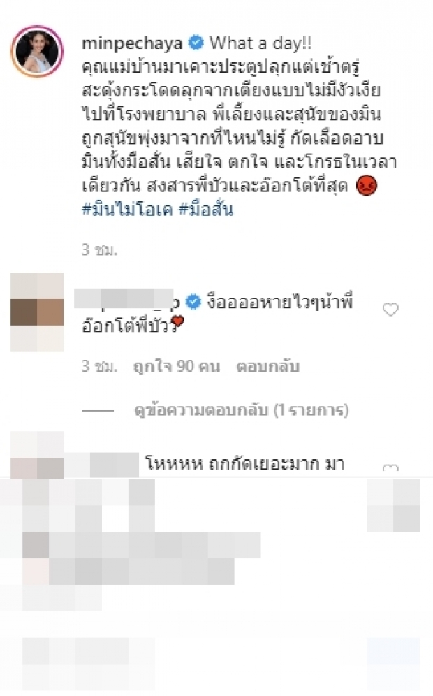 บังอาจมาก! มิน พีชญา ช็อก หลังพบน้องอ็อกโต้-พี่บัว เดินเลือดอาบเข้าบ้าน