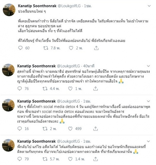  ลูกกอล์ฟ โพสต์ขอโทษ หลังเคยด่าคนเห็นต่าง ตอนนี้ความคิดเปลี่ยนแล้ว