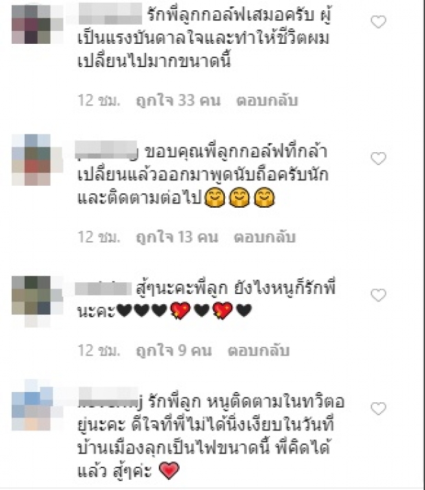  ลูกกอล์ฟ โพสต์ขอโทษ หลังเคยด่าคนเห็นต่าง ตอนนี้ความคิดเปลี่ยนแล้ว