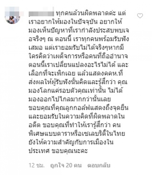  ลูกกอล์ฟ โพสต์ขอโทษ หลังเคยด่าคนเห็นต่าง ตอนนี้ความคิดเปลี่ยนแล้ว