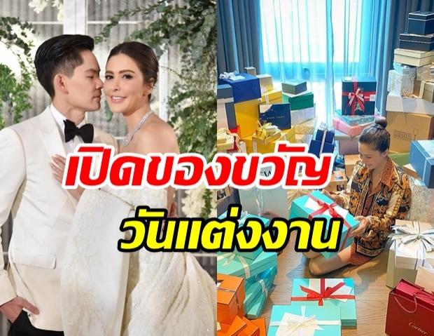 ศรีริต้า โพสต์ภาพของขวัญงานเเต่ง กองเท่าภูเขา