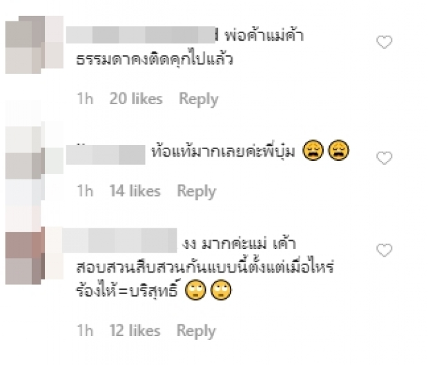 ‘บุ๋ม’ ลั่น กราบ หลังเห็นบทคำพูดปม ‘บอย หน้ากากอนามัย’