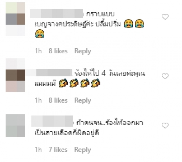 ‘บุ๋ม’ ลั่น กราบ หลังเห็นบทคำพูดปม ‘บอย หน้ากากอนามัย’