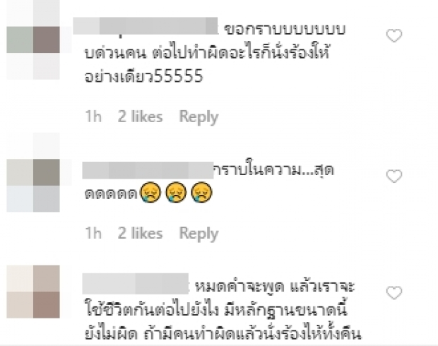 ‘บุ๋ม’ ลั่น กราบ หลังเห็นบทคำพูดปม ‘บอย หน้ากากอนามัย’