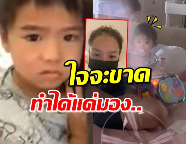 ‘ลิเดีย’ อัปเดตอาการ ‘น้องดีแลน-เดมี่’ เฝ้ามองผ่านกระจก