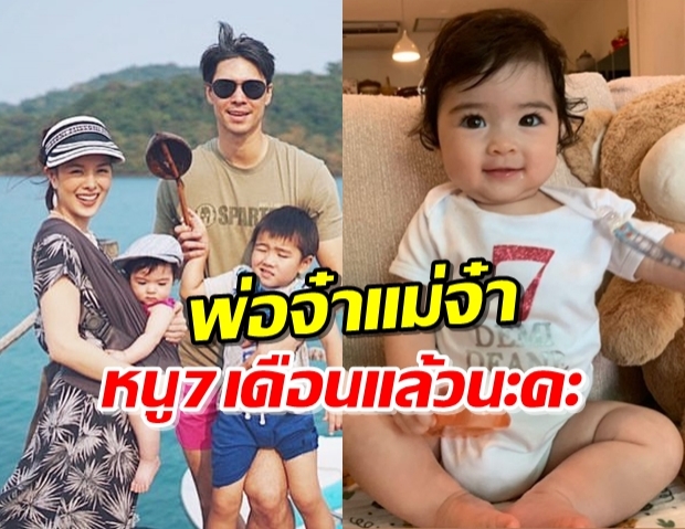 ส่องความสดใส ‘น้องเดมี่’ ครบ7เดือน ช่วงห่างไกลพ่อแม่