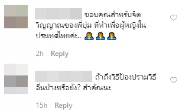 ‘บุ๋ม’ ยกมือเสนอ คดีข่มขืนต้องจับฉีดให้ฝ่อ!