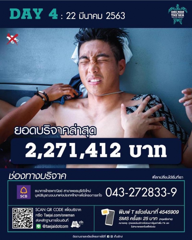 ชาวเน็ตซัดแรงติงโตโน่ ว่ายน้ำข้ามเกาะ อย่าคิดว่าตัวเองเป็นพระมหาชนก!