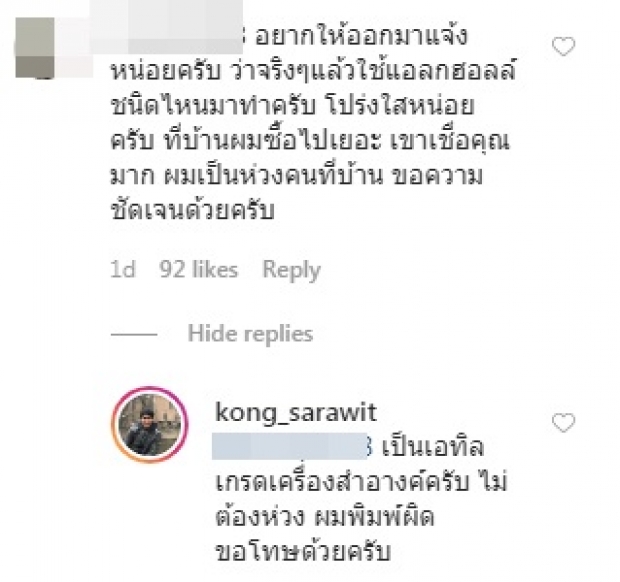 “หมอก้อง” โดนเละ! ปมพิมพ์ผิด ใช้เมทานอลทำเจลล้างมือ