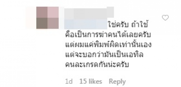 “หมอก้อง” โดนเละ! ปมพิมพ์ผิด ใช้เมทานอลทำเจลล้างมือ