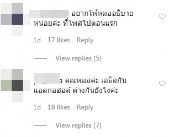 “หมอก้อง” โดนเละ! ปมพิมพ์ผิด ใช้เมทานอลทำเจลล้างมือ