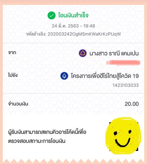 หวิดดราม่า เบลล่า บริจาคสู้โควิด 20บ. ที่แท้มีเหตุผล