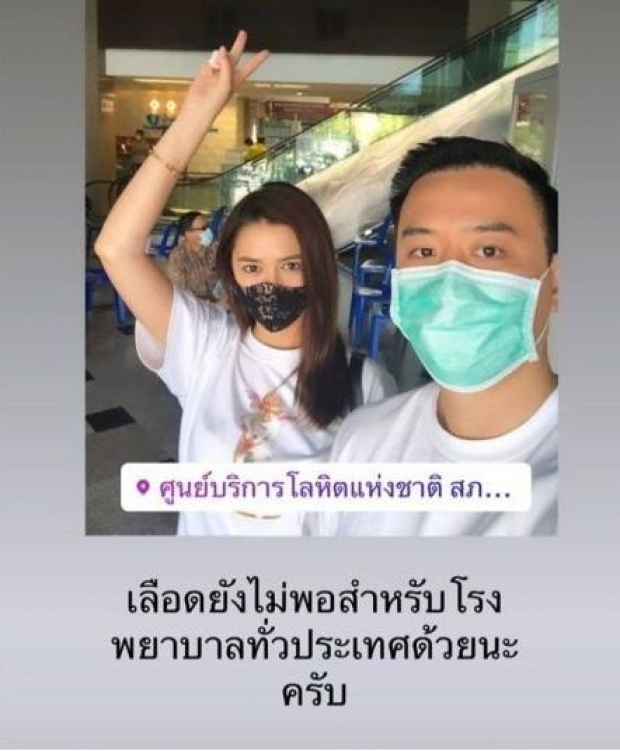 เเพทริเซีย ควงพี่โน๊ต ร่วมทำบุญบริจาคโลหิตช่วยฝ่าวิกฤตโควิด19