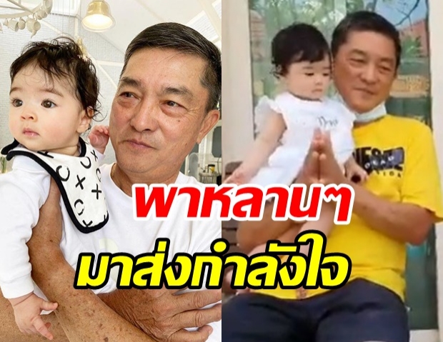 เอ็นดู คุณตาพาหลานๆ เดมี่-ดีเเลน ปรบมือส่งกำลังใจให้ทีมเเพทย์ (คลิป)