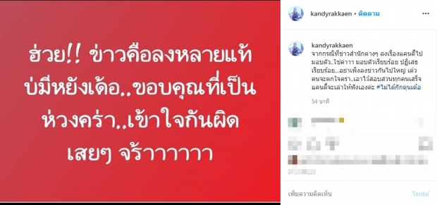 แคนดี้ รากแก่น ชี้แจงหลังพบตำรวจ กรณีมีแอลกอฮอล์ 10,000 ลิตร