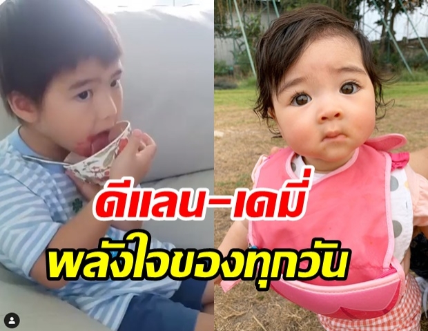 ลิเดีย เผยความน่ารัก น้องดีแลน-น้องเดมี่ ในวันที่ห่างไกลจาก พ่อ-แม่