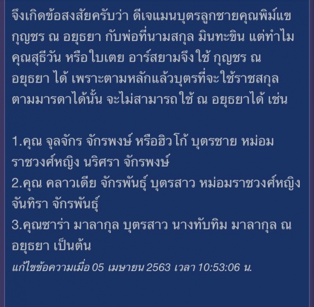 ชาวเน็ตขุดหลักฐาน ค้านใบเตย ไม่มีสิทธิ์ใช้ ณ อยุธยา 