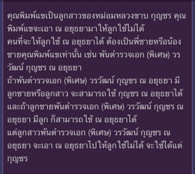 ชาวเน็ตขุดหลักฐาน ค้านใบเตย ไม่มีสิทธิ์ใช้ ณ อยุธยา 